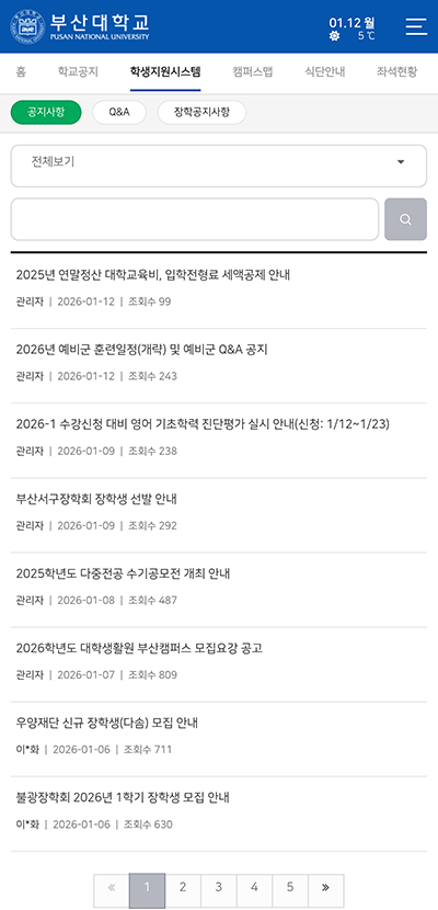 스마트캠퍼스 앱 학생지원시스템